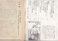 狭山差別裁判第187号　石川さんの「自白」は虚偽