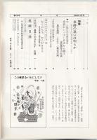 狭山差別裁判第180号　筆跡の違いは明らか　石川さんは脅迫状を書いていない