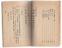 兵器保存要領第十篇　通信機類