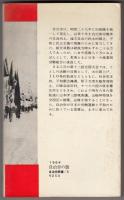 1964自治労の旗　自治労新書3