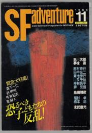 SF ADVENTURE　SFアドベンチャー1989年11月号（通巻120号）