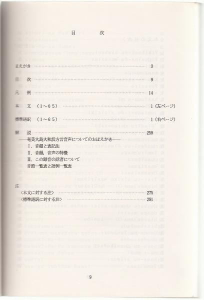 奄美の生活とむかし話/小峰書店/長田須磨