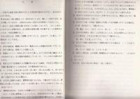 長田須磨の奄美の民話と昔がたり : 奄美大島大和浜方言の記録