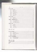 甲午战争图志（中文）