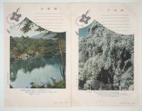 雲仙　絵葉書8枚