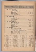 朝日ジャーナル1976年8月1日号　臨時増刊　全容・ロッキード疑獄
