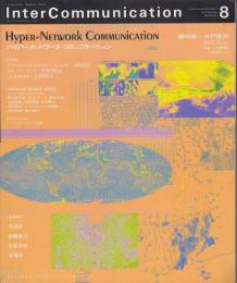 Inter Communication No.8　第3巻第2号（通巻9号）　特集=ハイパーネットワーク・コミュニケーション