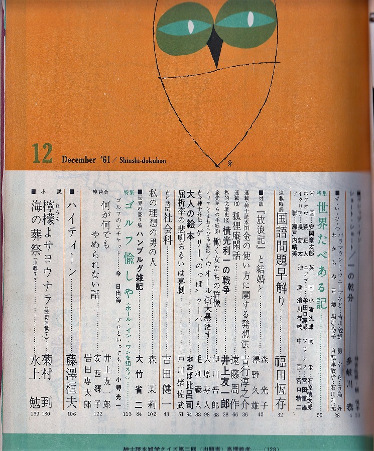 紳士読本1961年12月号 特集 世界たべある記 ホール イン ワンを狙え 紳士読本雑学クイズ あしび文庫 古本 中古本 古書籍の通販は 日本の古本屋 日本の古本屋