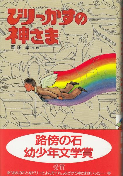 隠されていた聖書 : なるまえにあったもの(千石剛賢 著 ; 「イエスの