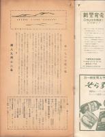 婦人九州12号　「スマートな恋がしたい」（座談会）「坂本繁二郎画伯を訪ねて」