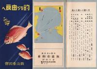 釣なら由良へ（一枚刷りパンフレット）