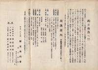 釣なら由良へ（一枚刷りパンフレット）