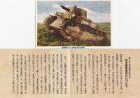 陸軍省新聞斑御指定記念絵葉書7枚　袋・別刷解説付き　昭和9年3月10日第29回陸軍記念日