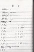 方言　宜野湾市文化財調査報告書第8集