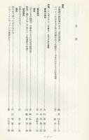 比較家族史研究第7号　<子育て>と子どもの世界