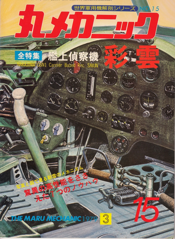 Amazon.co.jp: 丸メカニック NO.36 マニュアル特集 九四式水上偵察機 (世界軍用機解剖シリーズ) : 本
