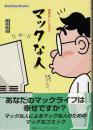 マックな人