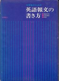 化学者のための英語報文の書き方