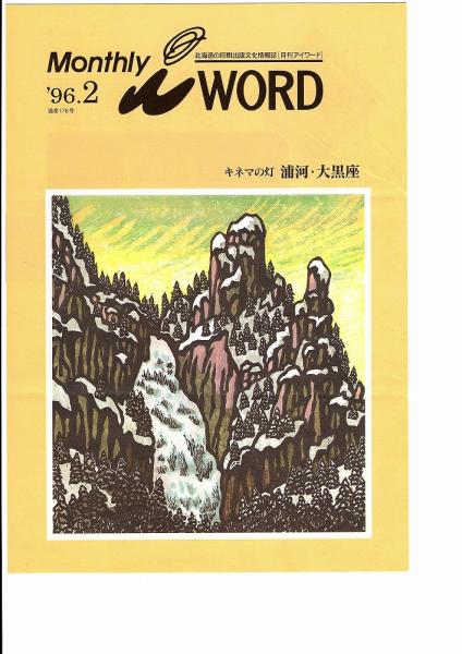 映画北の舞台 朝日新聞北海道報道部編 古本 中古本 古書籍の通販は 日本の古本屋 日本の古本屋 映画北の舞台 朝日新聞北海道報道部編 古本 中古本 古書籍の通販は 日本の古本屋 日本の古本屋