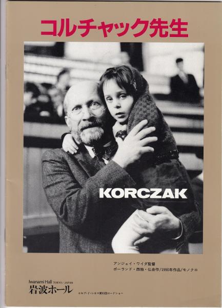 コルチャック先生 [DVD] Amazon.com: コルチャック先生 [DVD] : Movies & TV