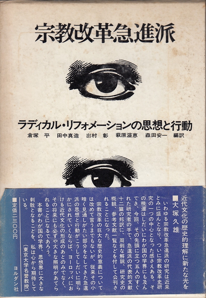 急進派