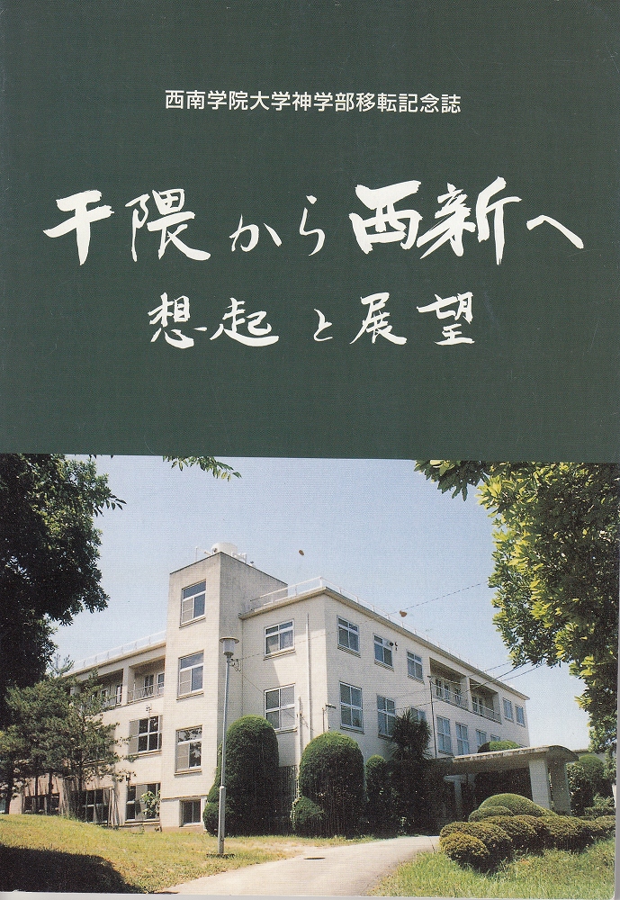 【中古】 西南学院大学（神学部・商学部・法学部・人間科学部ーA日程）（2010） 西南学院大学（神学部・商学部・法学部・人間科学部ーA日程）（2010