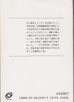 宗春行状記　旺文社文庫