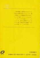 アダムとイヴの日記　旺文社文庫