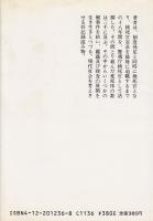 完全犯罪と闘う : ある検死官の記録　中公文庫
