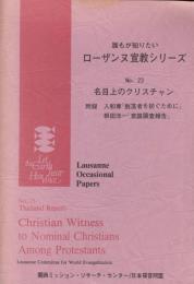 名目上のクリスチャン