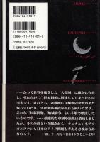 帝国の終末論 : 文明と衝突のパラダイム