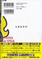 町山智浩の「アメリカ流れ者」