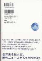 いまがわかる世界史の教科書