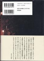加藤武芝居語り : 因果と丈夫なこの身体