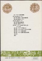 アーサー伝説 : 歴史とロマンスの交錯