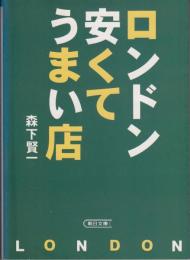 ロンドン*安くてうまい店