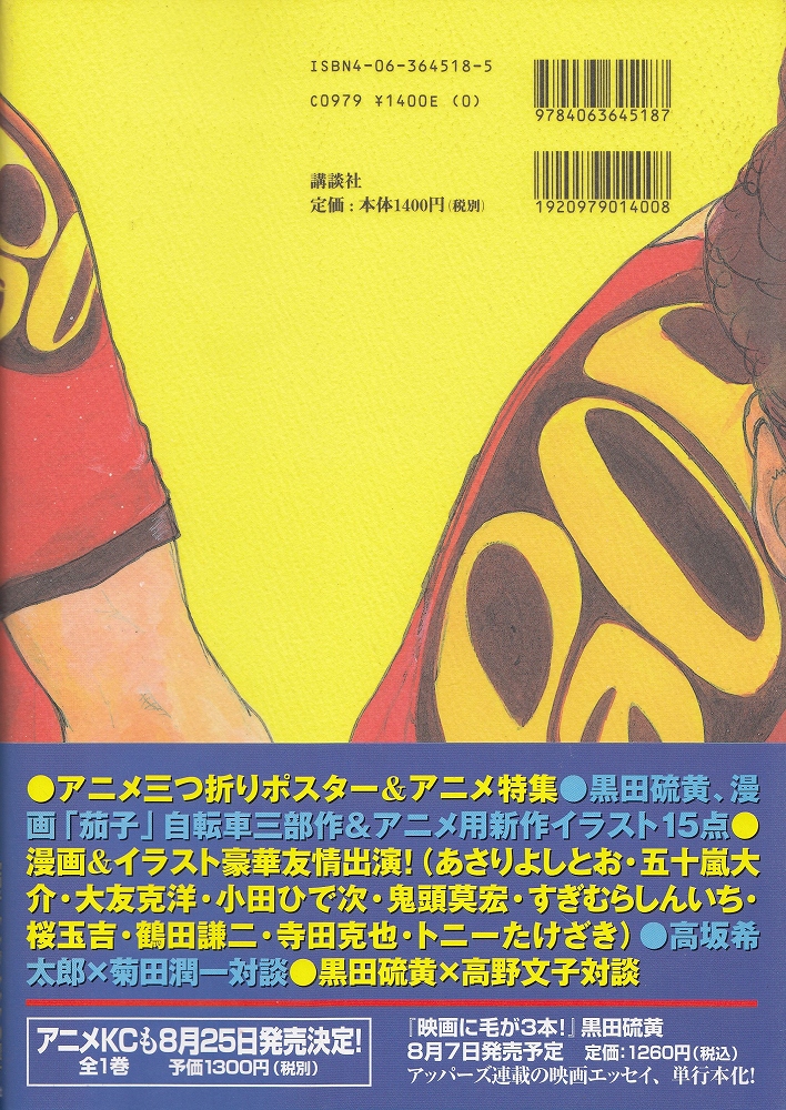 茄子アンダルシアの夏 アニメ 漫画コラボbook 黒田硫黄 茄子アンダルシアの夏 製作委員会 著 あしび文庫 古本 中古本 古書籍の通販は 日本の古本屋 日本の古本屋 茄子アンダルシアの夏 アニメ 漫画コラボbook 黒田硫黄 茄子アンダルシアの夏 製作委員会 著 あしび文庫 古本 中古本 古書籍の通販は 日本の古本屋 日本の古本屋