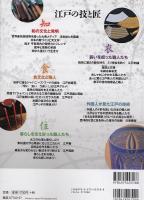 江戸の技と匠 