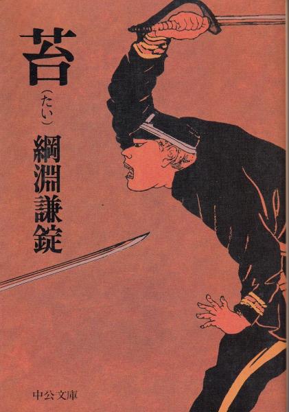 清原和博 ミニチュアフィギュア / あしび文庫 / 古本、中古本