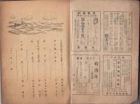 文藝　昭和21年6・7月号（通巻第15号）