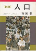 人口