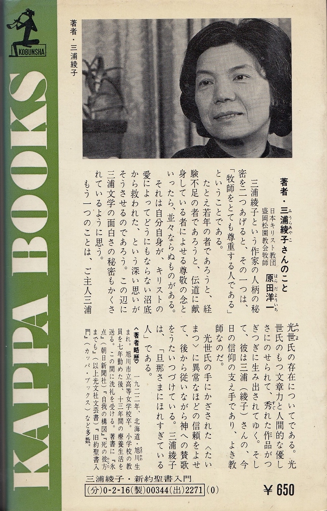 新約聖書入門 心の糧を求める人へ 三浦綾子 著 あしび文庫 古本 中古本 古書籍の通販は 日本の古本屋 日本の古本屋