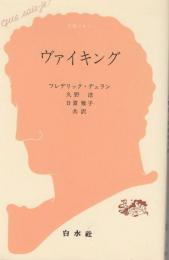 ヴァイキング