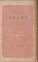 支那・支那人