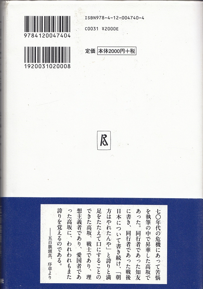 高坂正堯と戦後日本 五百旗頭真 中西寛 編 古本 中古本 古書籍の通販は 日本の古本屋 日本の古本屋 高坂正堯と戦後日本 五百旗頭真 中西寛 編 古本 中古本 古書籍の通販は 日本の古本屋 日本の古本屋