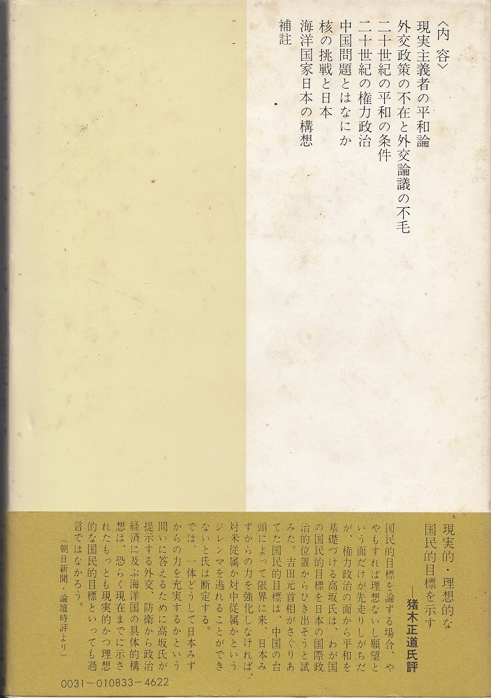 高坂正堯著作集 全8巻 –