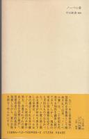 ノーベル賞 : 二十世紀の普遍言語