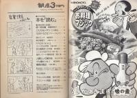 銀座3丁目から　第3巻第10号（通巻26号）　今月の特集=本を読む