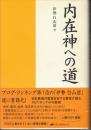 伊勢 白山道 の在庫検索結果 日本の古本屋 伊勢 白山道 の在庫検索結果 日本の古本屋
