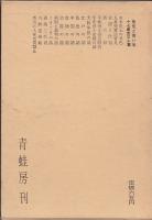 倩笑至味 : 色気と味覚
